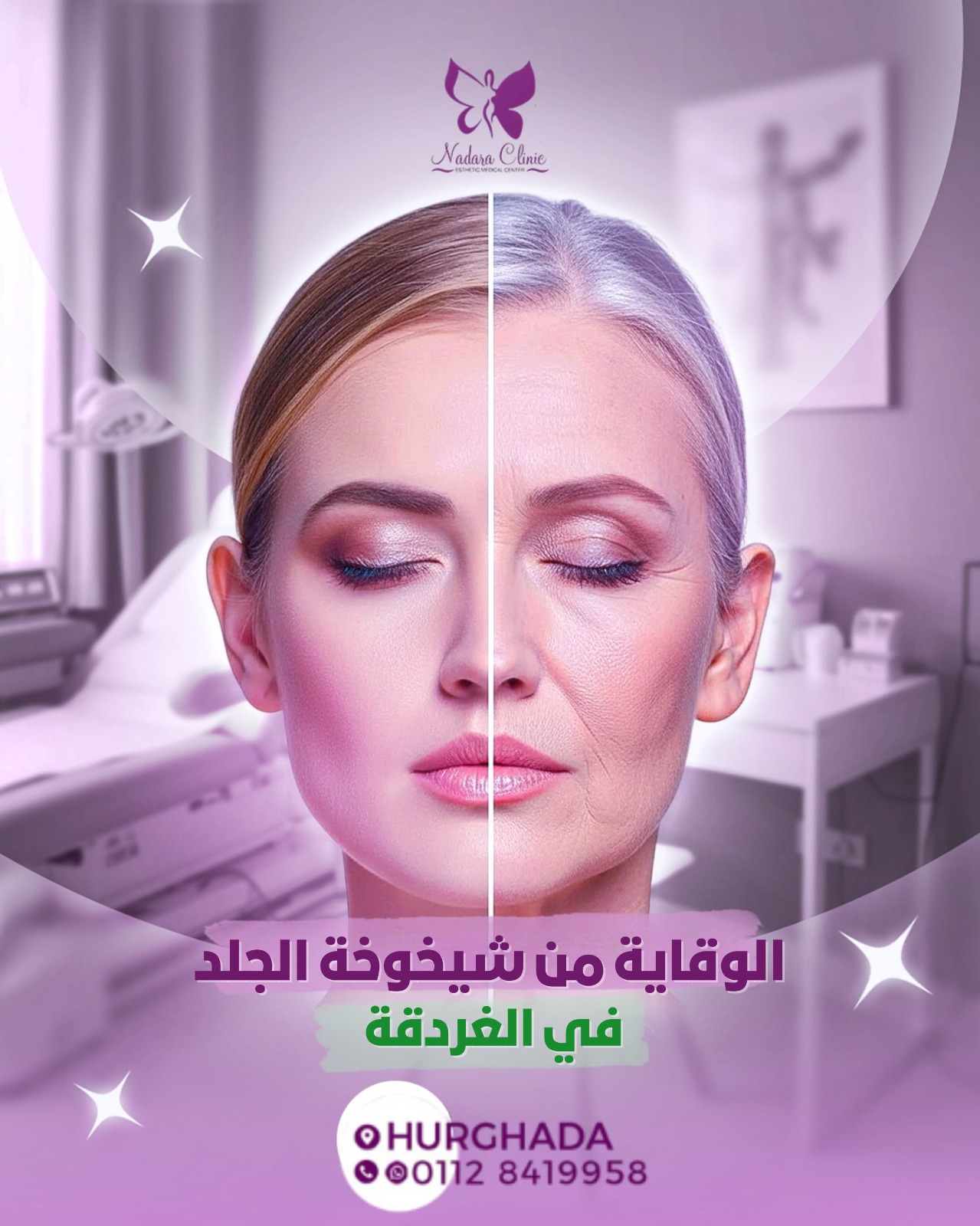 الوقاية من شيخوخة الجلد في الغردقة